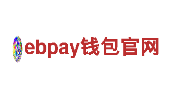 ebpay钱包官网-创新科技，智能改变生活